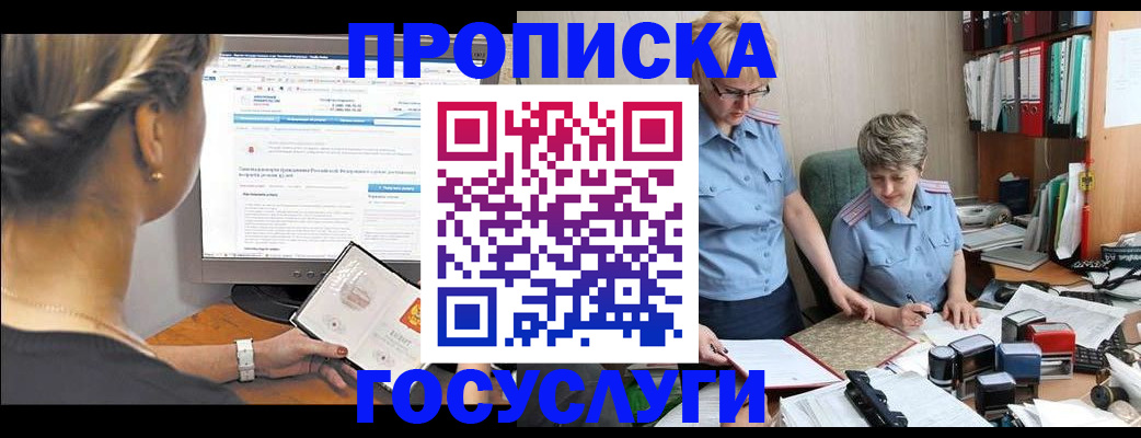 временная регистрация адрес в Хабаровске