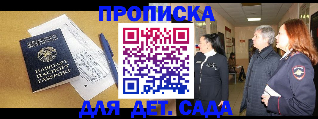 прописка для работы в Хабаровске