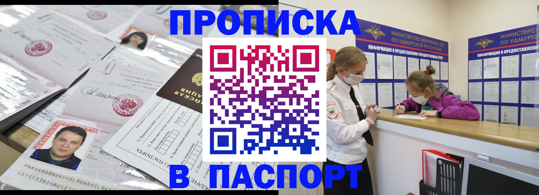 купить прописку в Хабаровске